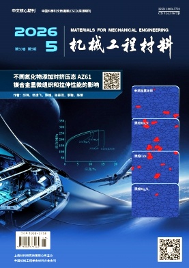 机械工程材料封面